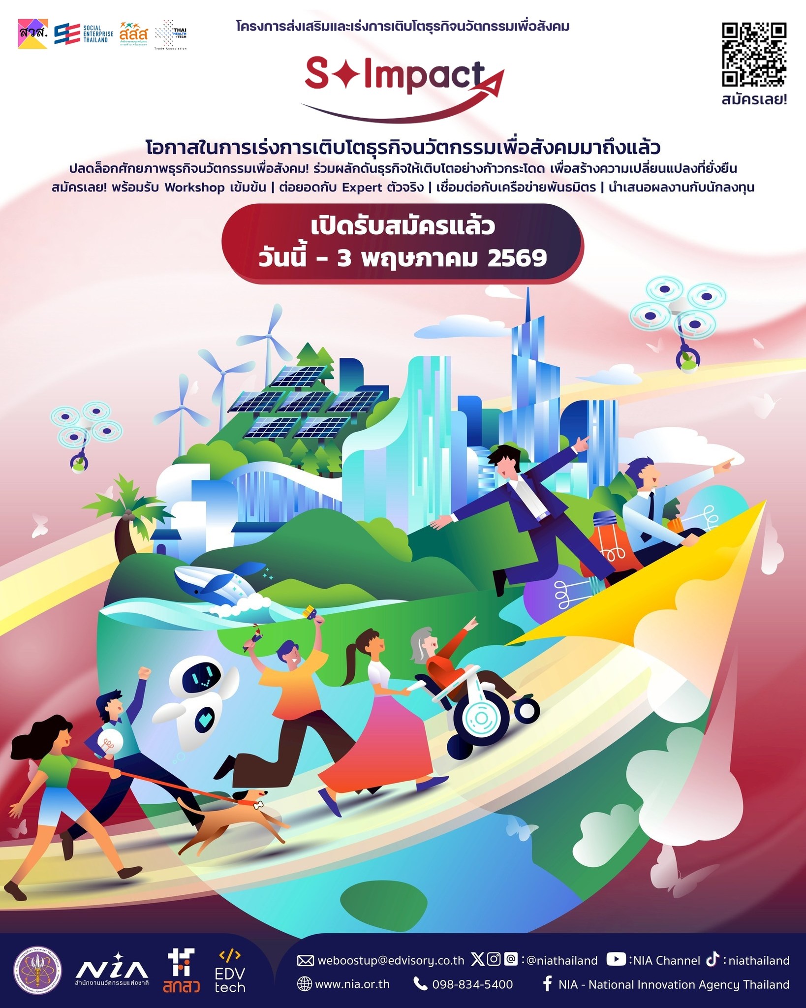 S-Impact 2026: โครงการบ่มเพาะวิสาหกิจเพื่อสังคม